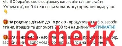 «Карітас» застерігає про фейкові повідомлення в мережі