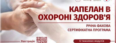 УКУ запрошує на навчальну програму «Капелан в охороні здоров’я»