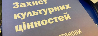 У Києві українські військові навчалися захисту культурних цінностей під час війни