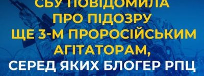 СБУ повідомила про підозру колишньому клірику УПЦ МП, вчительці та таксисту