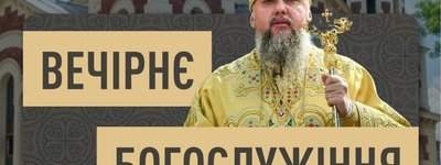 Предстоятель ПЦУ Епіфаній відправить Службу у колишньому головному храмі УПЦ МП Львівщини