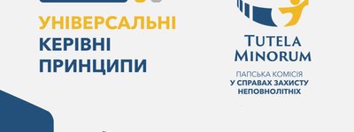 Папська комісія захисту неповнолітніх опублікувала «Універсальні керівні принципи»