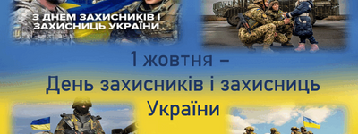 Ми молимося за кожного з вас!, - Предстоятель ПЦУ привітав  захисників і захисниць України зі святом