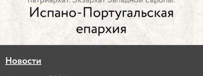 Російська Церква активізувала пропаганду в Португалії