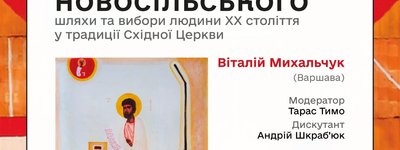 Анонс: «Радруж» запрошує на онлайн-семінар про богослов`я Юрія Новосільського