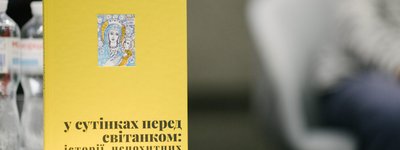 Презентація книги «У сутінках перед світанком: історії непохитних»