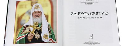 Патріарх Кирил випустив підручник з Z-патріотизму