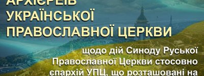 29 архиєреїв УПЦ МП засудили звільнення Синодом РПЦ їхніх єрархів на ТОТ, - заява