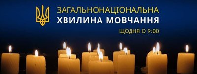 До загальнонаціональної хвилини мовчання пропонують включити Господню молитву, - петиція