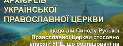 В РПЦ заметили обращение архиереев УПЦ МП об освобождении митрополита Донецкого