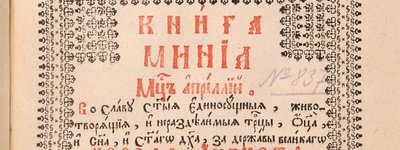 Мінея, Почаїв, друкарня Лаври, 1761 р.