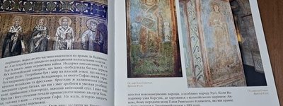 Вышла книга, опровергающая российские мифы о Софии Киевской