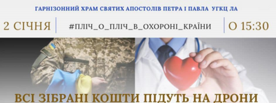У Гарнізонному храмі Львова лунатиме традиційна благодійна «Лікарська Маланка»