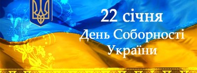 В Україні до Дня Соборності відбудуться культурні та просвітницькі заходи
