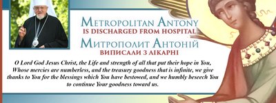 Очільника УПЦ США виписали з лікарні
