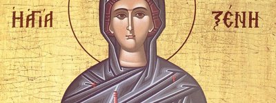 Сьогодні день пам’яті святої Ксенії Римлянки