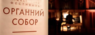 У Рівному пройде ХХІІ фестиваль «Органний собор»