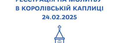 У Королівському палаці у Стокгольмі відбудеться молитва за мир в Україні