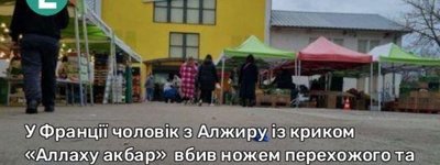 У Франції чоловік із криком "Аллаху акбар" вбив ножем перехожого та поранив 5 поліцейських