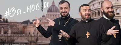 Греко-католицькі отці-блогери запрошують на нові #ЗаПости