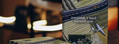 Людина, у якої вкрали дім