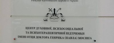 У Львові відкрили Центр духовної та психологічної підтримки імені отця Генрика Мосінга