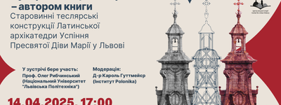 У Львові презентують книгу про Латинський катедральний собор