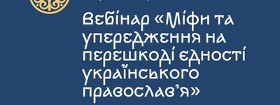 Софійське братство запустило новий просвітницький проект про сучасне українське православ’я