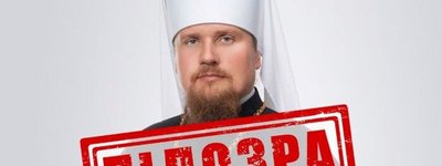 Підсанкційного митрополита-втікача УПЦ МП помітили на Богослужінні в Білорусі
