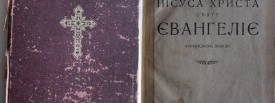 Євенгеліє 1942 року, видане українською мовою, передали до Духовної Семінарії на Рівненщині