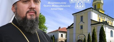 На Волинь приїде Предстоятель ПЦУ Епіфаній