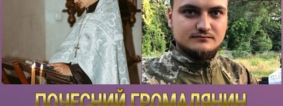 Загиблому на фронті священику УПЦ МП присвоєно звання «Почесний громадянин міста Суми»