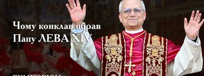 Папа Лев XIV: очікування від першого понтифіка зі США