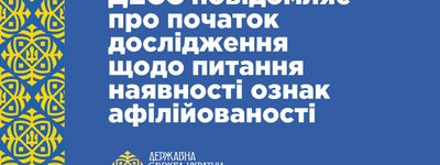 ГЭСС займется Киевской митрополией УПЦ: не аффилирована ли она с РПЦ МП