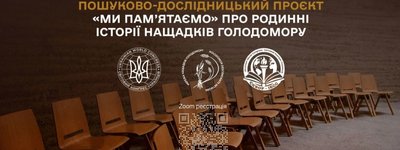 Українських учнів зі всього світу запросили на зустріч у рамках дослідження Голодомору