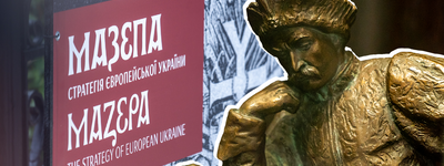 Мазепа і його європейський вибір: у Лаврі відкрили виставку про державника, який випередив час