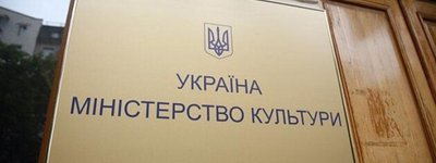 Активісти вимагають звільнити Міністра культури та стратегічних комунікацій