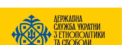 В ГЭСС опровергли распространенную дезинформацию относительно заключения об УПЦ