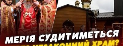 У Луцьку УПЦ МП замість будинку звела храм, активісти протестують