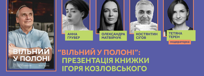 На Книжковому арсеналі відбудеться презентація книжки Ігоря Козловського «Вільний у полоні»
