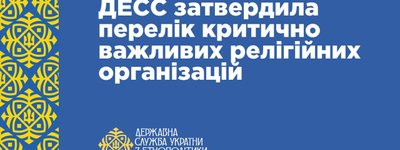 ГЭСС утвердила перечень критически важных религиозных организаций: всего 7 726