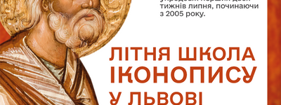 Анонс: Іконописна школа "Радруж" пропонує "Літо з іконою"