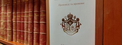 Вийшов друком VI том проповідей та промов Глави УГКЦ за 2024 рік