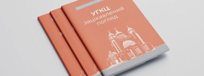 «УГКЦ: зацікавлений погляд», - вийшла нова книга архиєпископа Ігоря Ісіченка