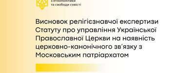 Київська митрополія УПЦ МП подала позов проти Кабінету міністрів