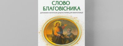 В УГКЦ видали другий том практичного посібника для євангелізаційної місії священиків