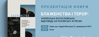 У Львові презентували книгу «Блаженства і терор»: богословську відповідь на російську агресію