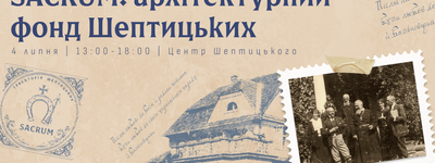 Анонс: в УКУ проводять форум дослідників культурної спадщини роду Шептицьких