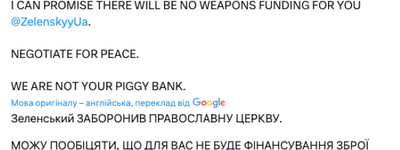 Американская политик связала остановку поставок оружия Украине с ограничением деятельности УПЦ МП