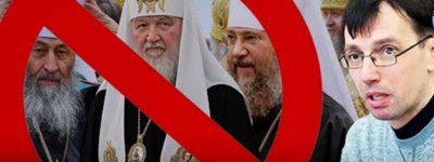 УПЦ МП використовує дії влади щодо неї для антиукраїнської пропаганди у світі, — експерт
